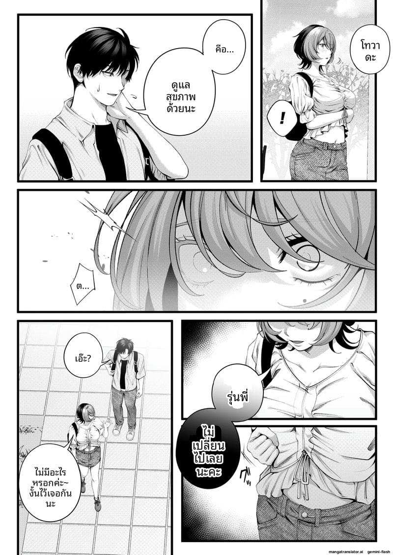 โดจิน รุ่นน้อง… จอมซน